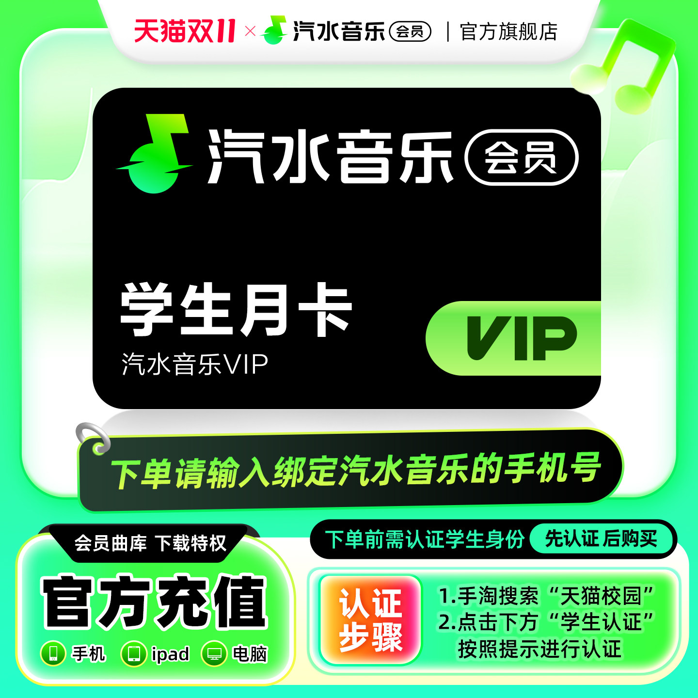 【学生专享】汽水音乐vip会员月卡1个月音乐vip会员 官方直充