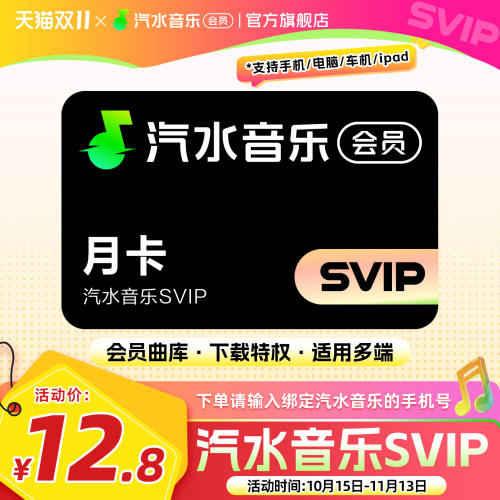 【旗舰店】汽水音乐会员月卡svip音乐VIP月卡超级会员车机可用