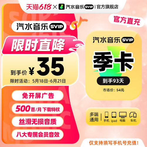 【官方直充】汽水音乐svip会员季卡3个月 抖音音乐svip会员