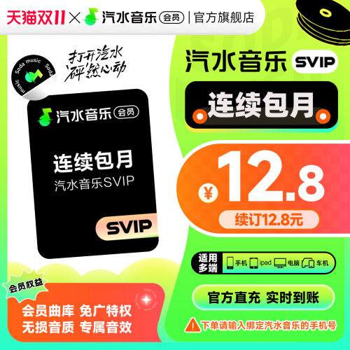 【SVIP连续包月卡】汽水音乐SVIP会员月卡1个月 音乐SVIP同步直充