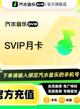 【88VIP立减】汽水音乐svip会员月卡1个月 抖音音乐svip会员