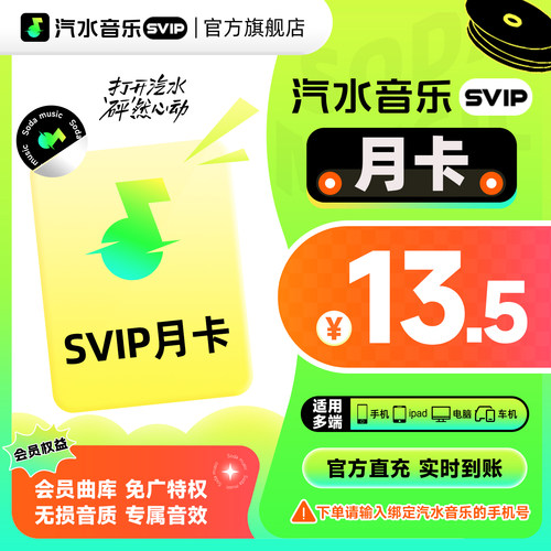 【旗舰店】汽水音乐会员年卡svip音乐VIP年卡超级会员直充