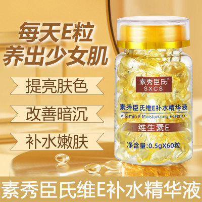维E补水精华液提亮肤色