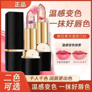 鲜花果冻温变口红补水持久显白保湿温感千人千色变色唇膏学生推荐