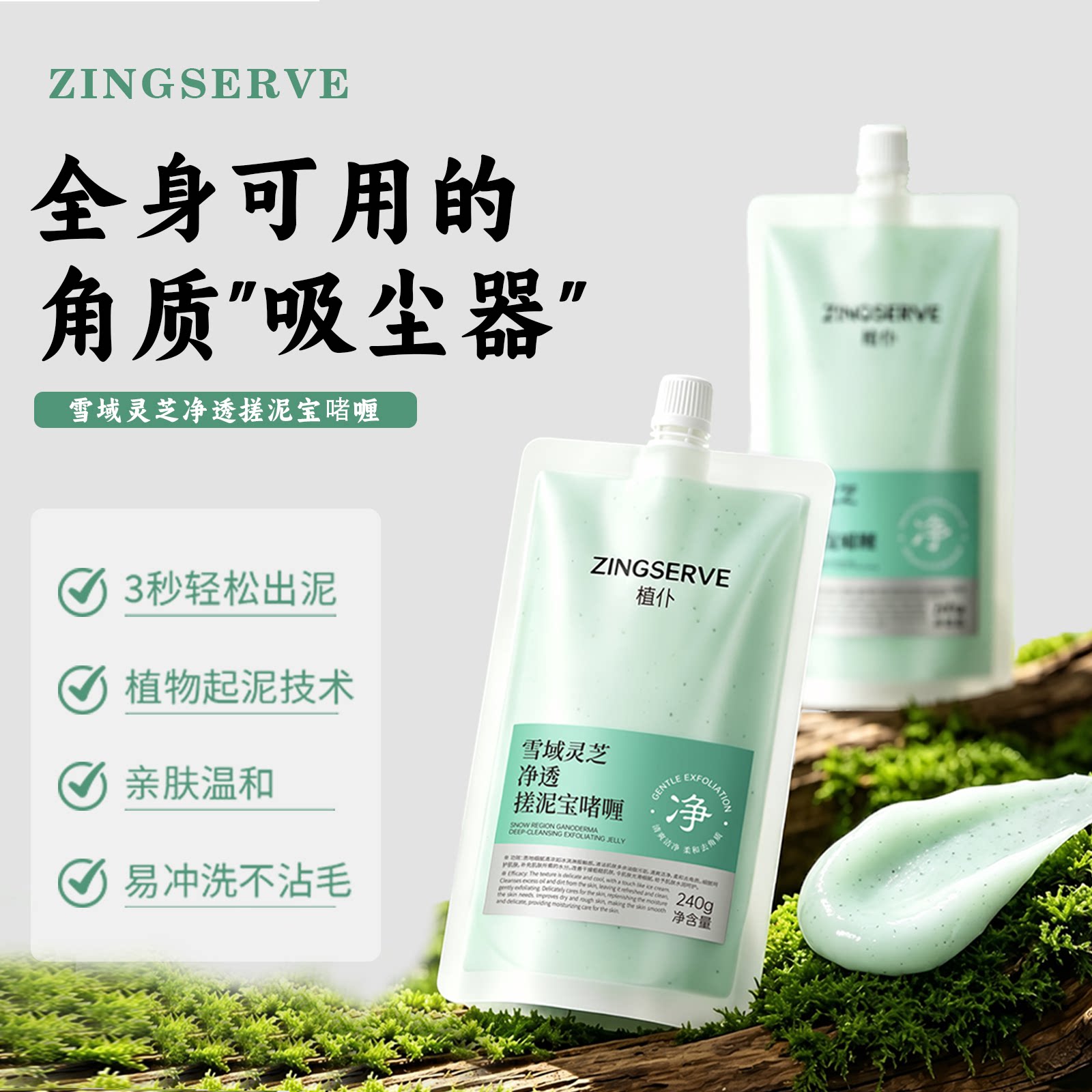植仆搓泥宝啫喱全身去角质磨砂膏3秒轻松出泥植物起泥温和清洁