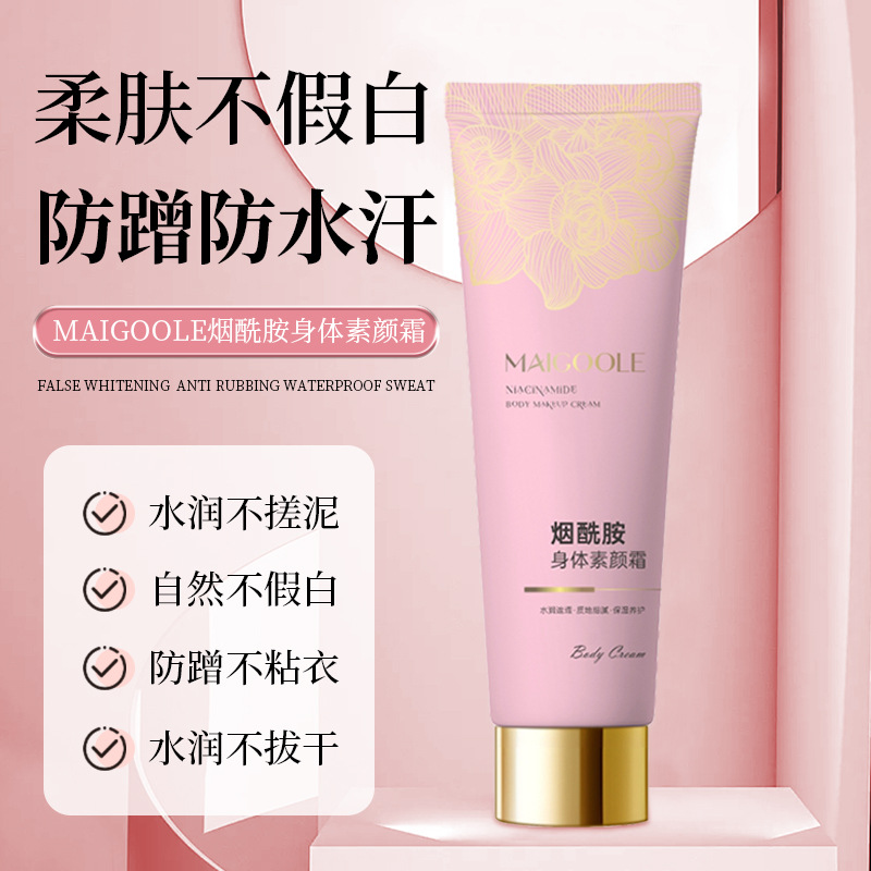 玫黛琳烟酰胺身体素颜霜懒人霜裸妆提亮肤色持久不脱妆身体素颜霜