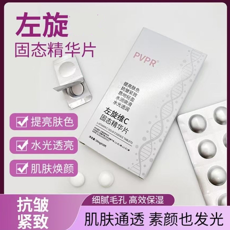 【热销】维C左旋VC冻干片粉保湿淡纹紧致精华液养肤提亮修红,美容护肤/美体/精油,液态精华,淘宝优惠券,粉丝福利购,淘宝优惠卷