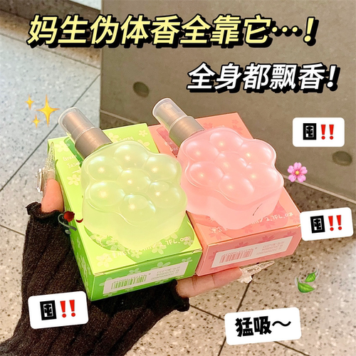 桃作猫咪猫爪香水茉莉玫瑰衣物
