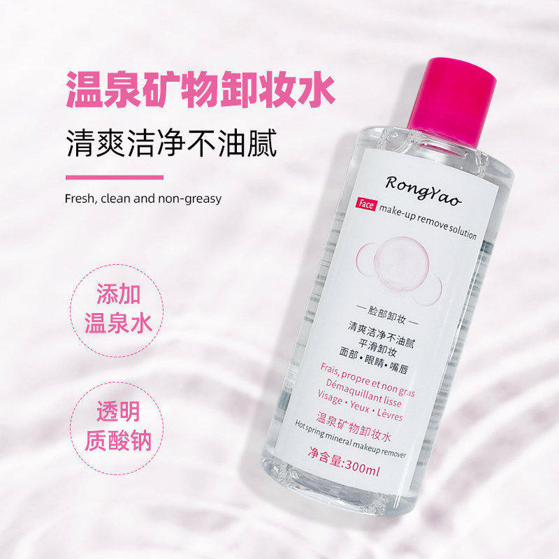 [好物甄选]卸妆水眼唇脸三合一深层温和清洁女敏感肌肤可用300ml