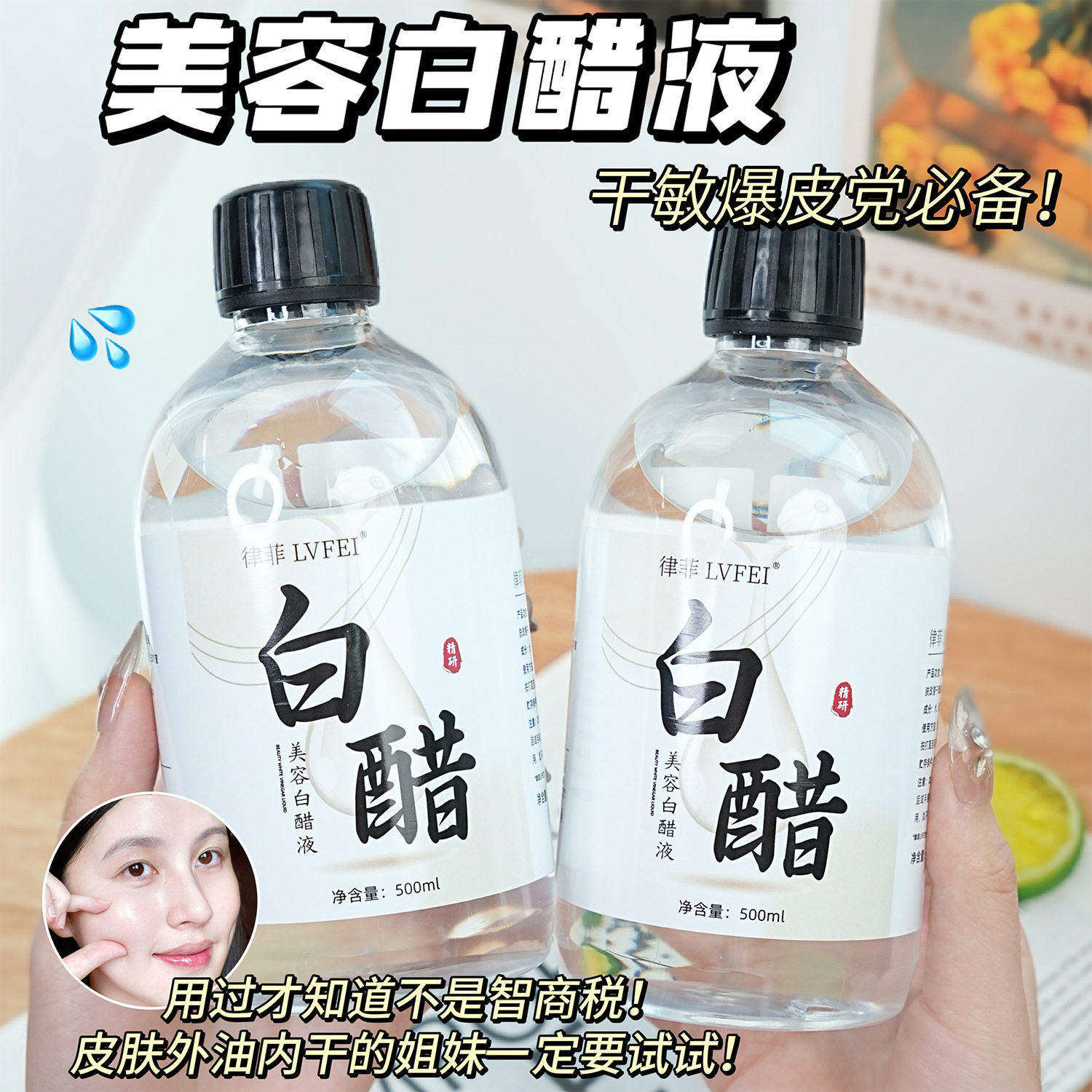 美容院白醋液护肤嫩肤保湿补水滋润洗脸专用3点5度全身可用热销女