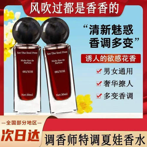 夏娃香水小众调香香水师特调