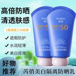 芮俏美白隔离防晒乳防水防汗素颜霜隔离霜防紫外线持久美白防晒