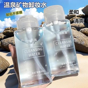 卸妆水眼唇脸三合一舒缓深层清洁毛孔女按压瓶300ml大容量卸妆液