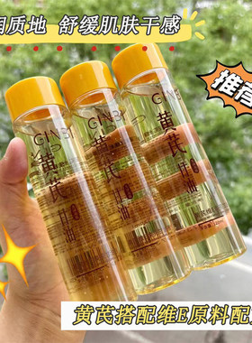 吟美黄芪维E甘油液保湿补水精华