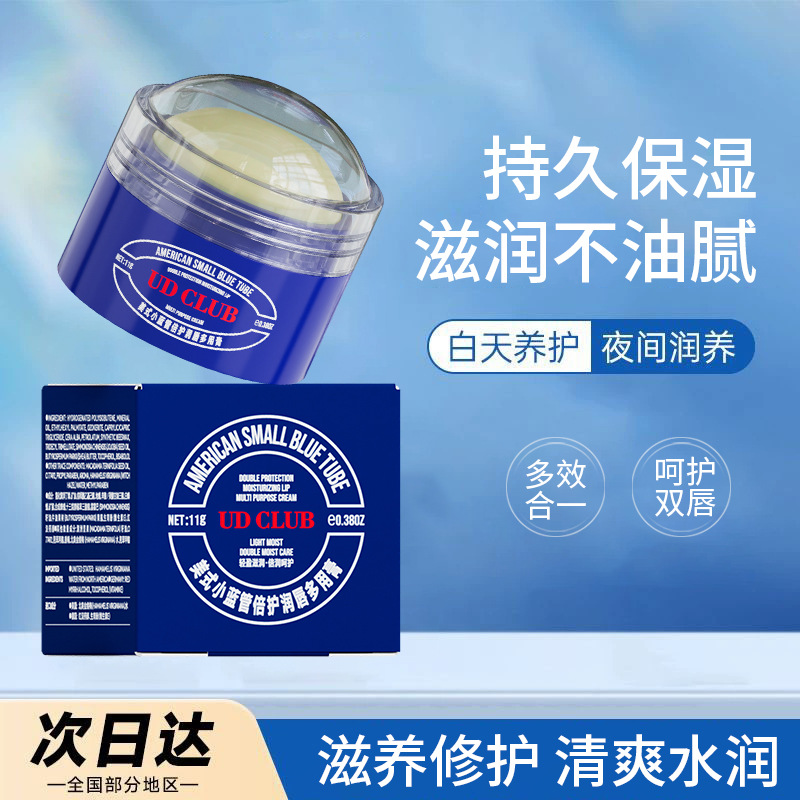 UD CLUB美式小蓝管罐装润唇膏多用膏润肤保湿滋润补水女淡化唇纹