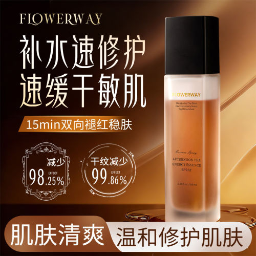 FLOWERWAY精华喷雾补水提亮