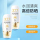 377美白隔离防晒三合一防晒霜防水防汗紫外线不假白 学生军训