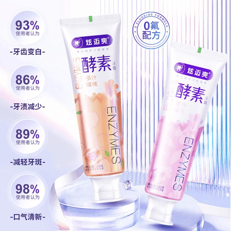 益生菌酵素牙膏清新口气亮白去牙渍去黄水果味酵素持久留香牙膏