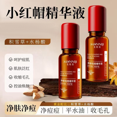 【好物分享】水杨酸祛痘精华液熬夜淡化抖音粉刺收缩毛孔舒缓精华