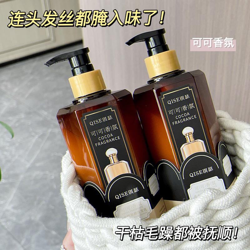 QISE琪瑟可可香氛香水氨基酸洗发水持久留香蓬松柔顺控油洗发液女