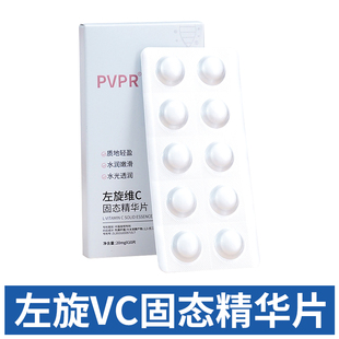 左旋维C固态精华片保湿补水面部VC修红养肤冻干粉去黄油色修热销
