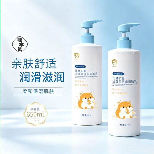 聪本鼠儿童金盏花润肤乳650ml