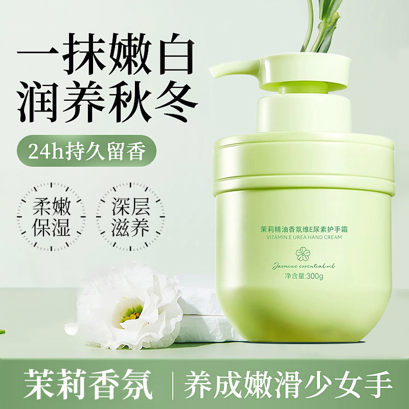 栀子花精油维E尿素护手霜女补水保湿滋养秋冬季防干裂清爽不油腻