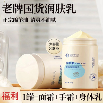 绵羊油润肤乳大容量保湿身体乳