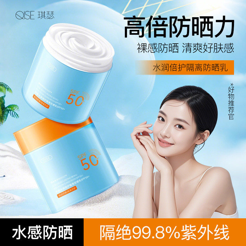 隔离防晒霜高效50+防紫外线耐晒清爽不油腻不假白全身大瓶水润