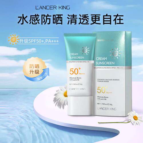 LancerKing防晒喷雾清爽防汗