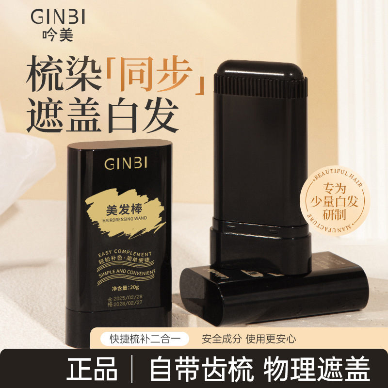 免洗美发棒一次性美发棒耐汗不晕染不易脱色自然便携补白发笔神器