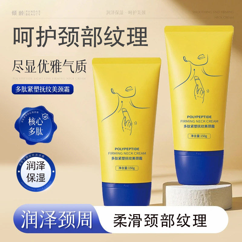 美颈霜提拉紧致润泽保湿颈棒纹颈膜按摩孕妇纹倾龄香体持