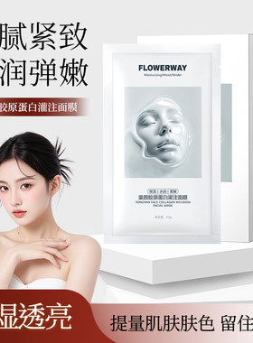 童颜胶原蛋白灌注面膜补水