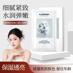 【主播同款】童颜胶原蛋白灌注面膜补水保湿透亮光滑细腻肤吸收