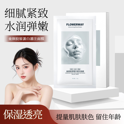 童颜胶原蛋白灌注面膜补水