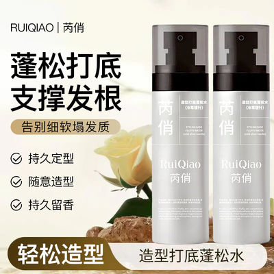 造型打底蓬松水喷雾免洗清爽