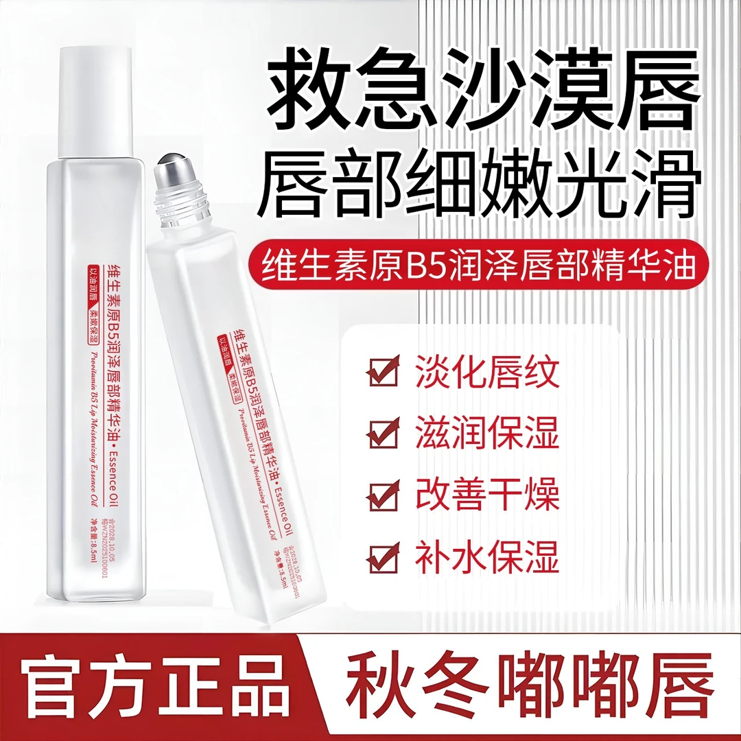 唇部精华油保湿唇油淡唇纹去死皮防干裂润唇膏护唇女男通用