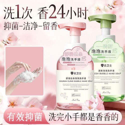 云卫士泡泡洗手液留香