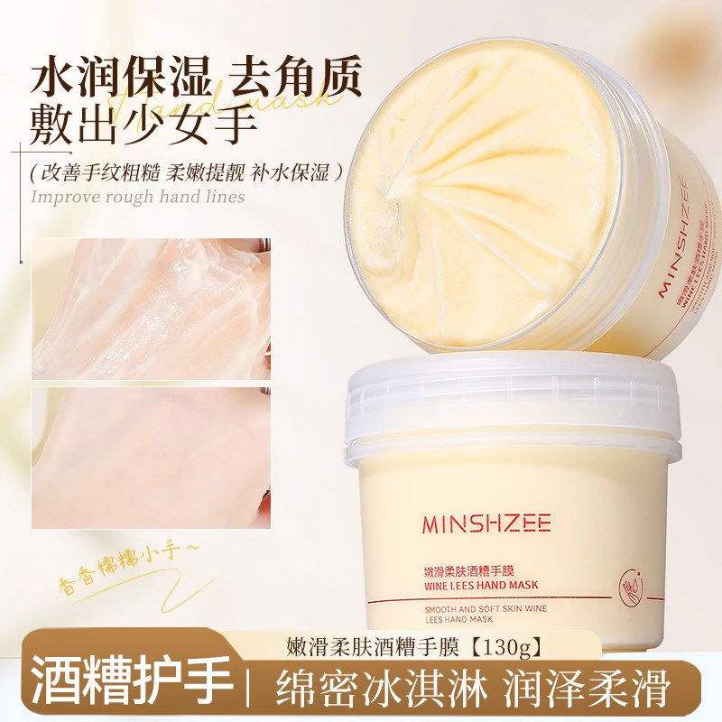 茗希芝酒糟手膜护手霜水润保湿改善粗糙去角质手部护理膏手膜