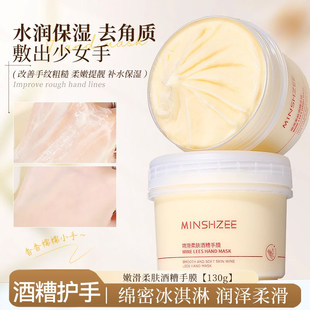茗希芝酒糟手膜护手霜水润保湿改善粗糙去角质手部护理膏手膜