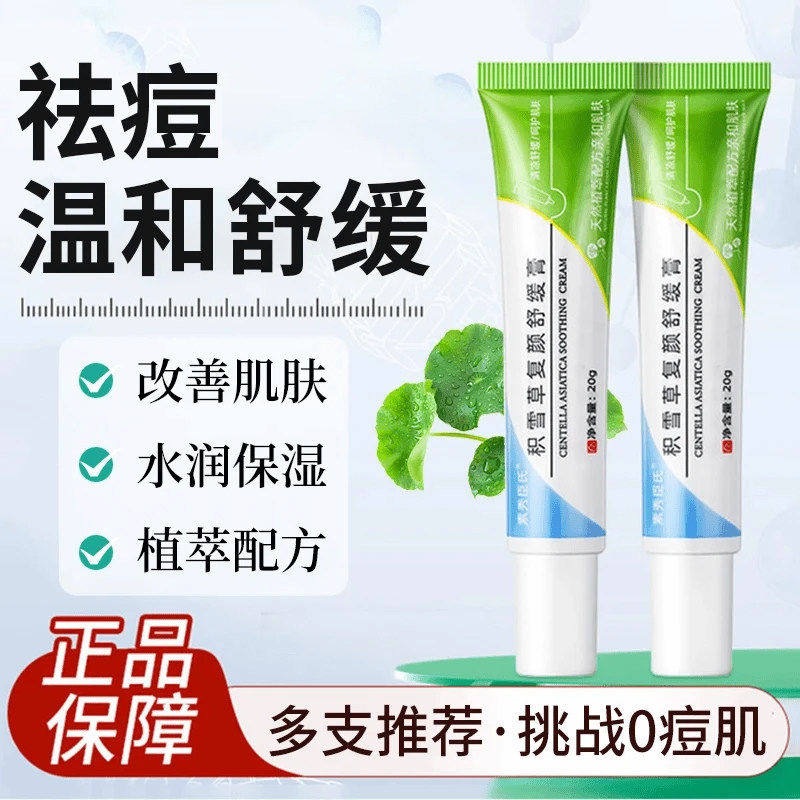 素秀臣氏积雪草苷霜复颜舒缓膏软膏祛痘淡化痘印舒缓修护保湿