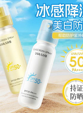 赖教授美白高倍清爽防晒喷雾