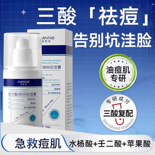 三重酸水杨酸壬二酸复合酸祛痘膏改善痘印闭口去黑头粉刺面霜痘坑