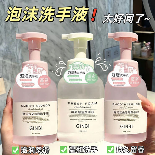 云朵泡泡抑菌泡沫洗手液99.9%