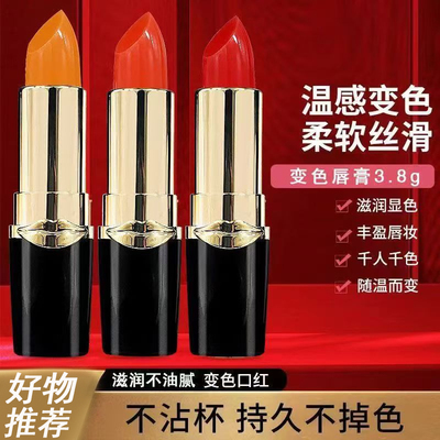胡萝卜素温感变色持久不沾杯唇膏