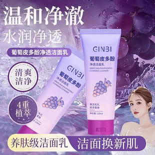 多酚净透洁面乳抗氧深处收缩毛孔清洁控油保湿烟酰胺青少年洗面奶