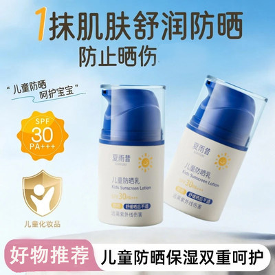 夏雨昔儿童防晒乳SPF30/PA+++