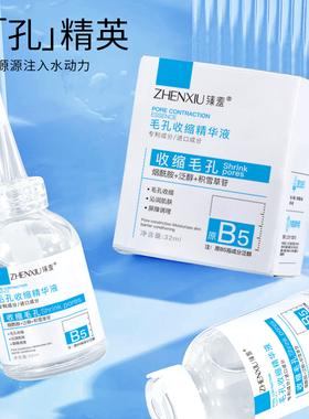 补水精华液b5精华调理保湿烟酰胺