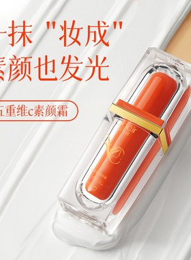 五重维C素颜霜妆前提亮肤色隔离轻薄遮瑕不假白湿润防晒三合一