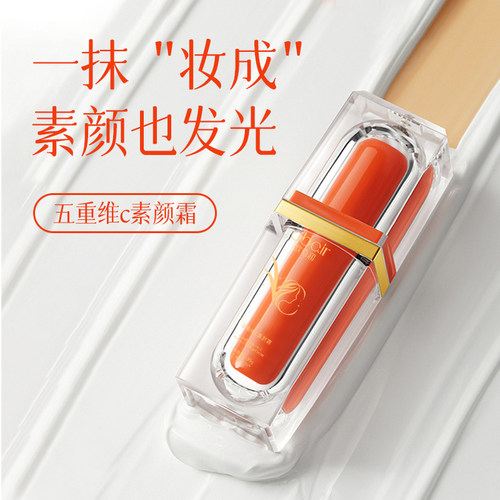 五重维C素颜霜妆前提亮肤色隔离轻薄遮瑕不假白湿润防晒三合一